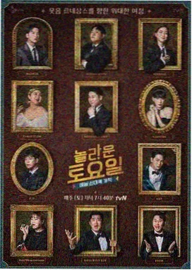 大地第二集 综艺联动